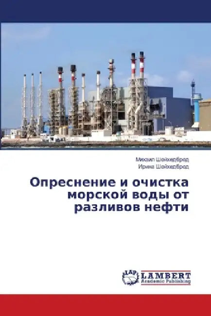 Опреснение и очистка мор by Шойхеk, Шойхеk
