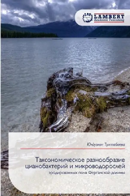Таксономическое разноо&# by Тухтаk