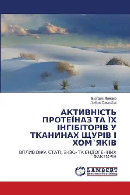 АКТИВНІСТЬ ПРОТЕЇНАЗ ТА by Ломакl, Самохo