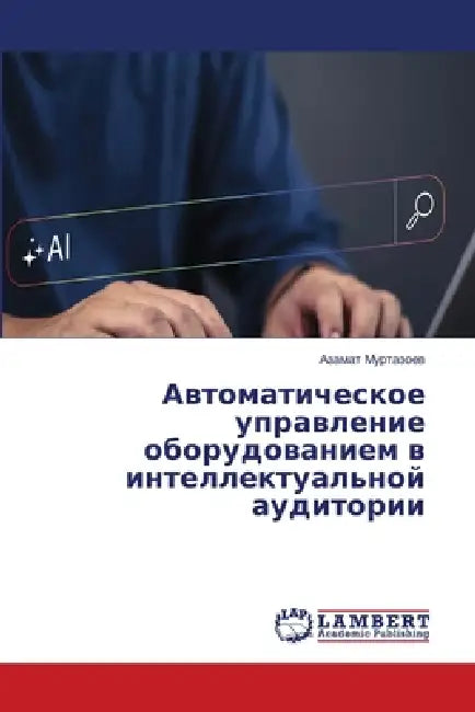 Автоматическое управле&# by Муртаk