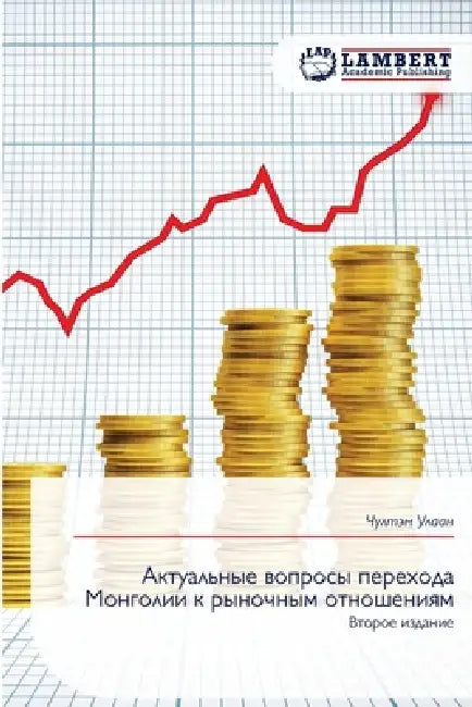 Актуальные вопросы пере& by  Улаан