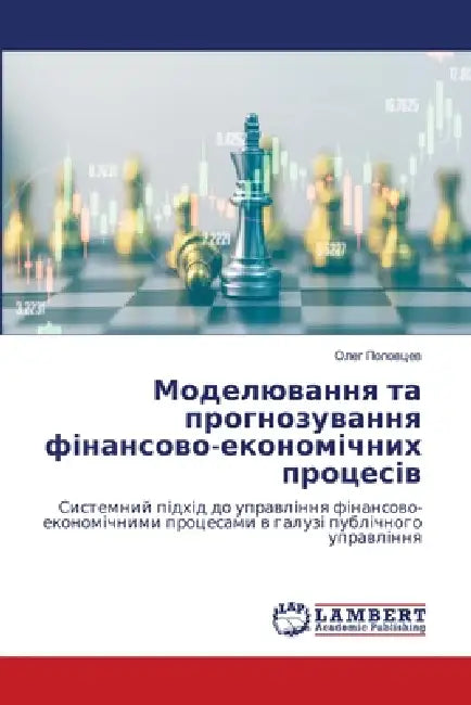 Моделювання та прогнозу& by Половm