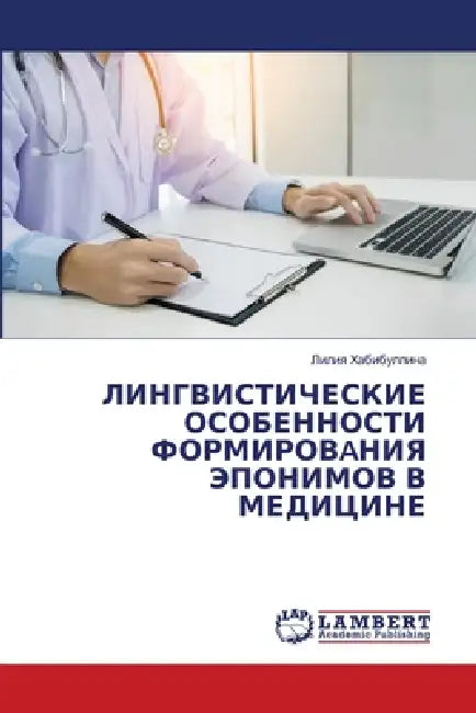 ЛИНГВИСТИЧЕСКИЕ ОСОБЕН&# by Хабибm