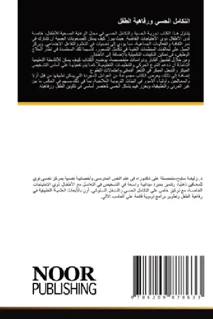 التكامل الحسي ورفاهية ال by ز سايح, م سايح