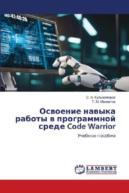 Освоение навыка работы в by Кульмk, Махмеm