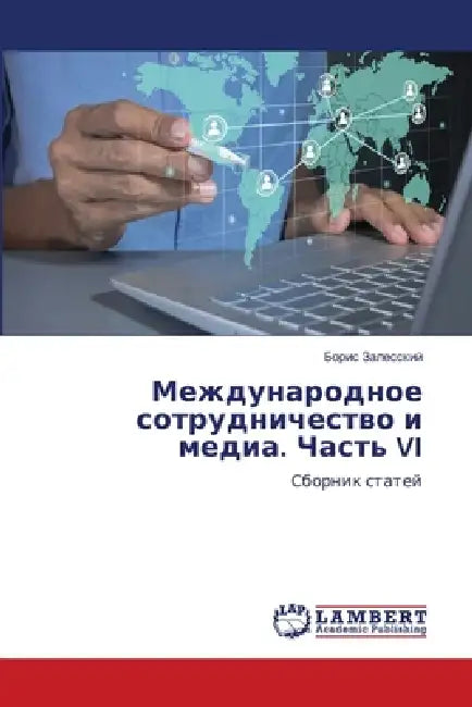 Международное сотрудни&# by Залесl