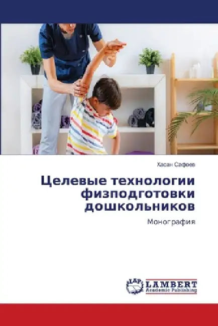 Целевые технологии физп& by Сафоеk