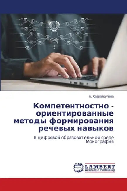 Компетентностно - ориент by Хазраm