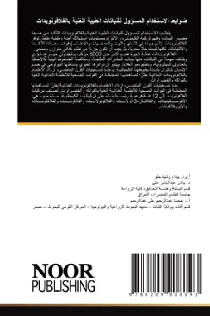 ضوابط الاستخدام المسؤول by رشيد ح, عبدال, عبدال
