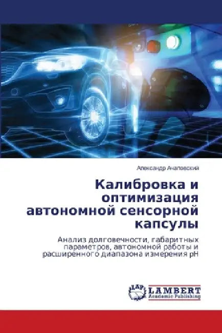 Калибровка и оптимизаци& by Ачапоk