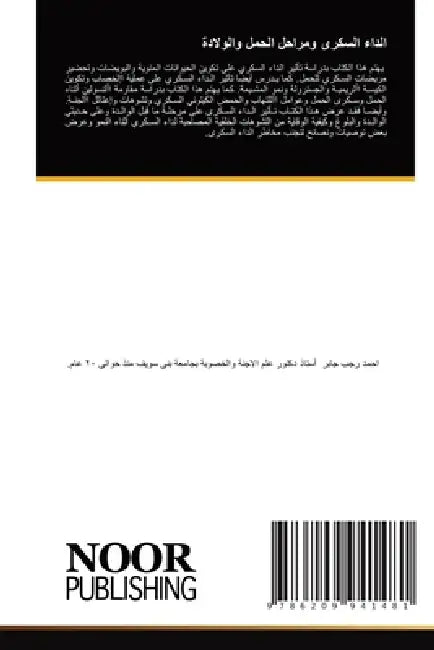 الداء السكرى ومراحل الحم by ا احمد