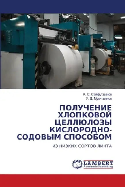 ПОЛУЧЕНИЕ ХЛОПКОВОЙ ЦЕЛ& by Сайфуm, Мухитk