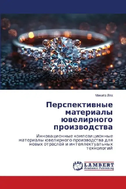 Перспективные материал&# by Ми Лях