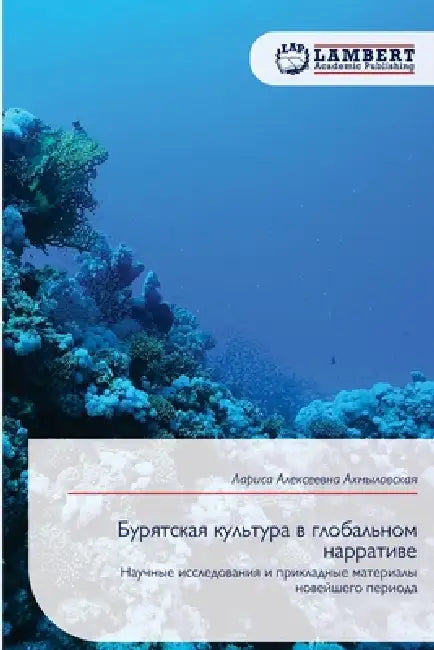 Бурятская культура в гло by Ахмылl