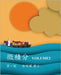 微積分 Volume2 by Tsai, Ming-Yao