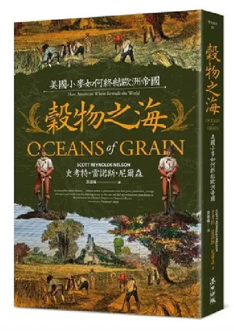 Oceans of Grain: How American Wheat Remade the World by Scott Reynolds Nelson