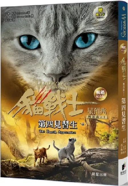 Warriors: Omen of the Stars #5: The Forgotten Warrior by Erin Hunter