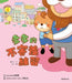 Emotional Learning Picture Books: Practice Without Shyness by Mao Xiao Xiao Mao Xiao Xiao