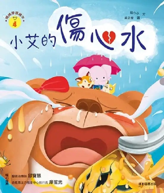 Emotional Learning Picture Book: Sad Water by Mao Xiao Xiao Mao Xiao Xiao