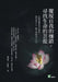 擺脫自我的枷鎖，尋找生命的菩提：在物સ by 傅世菱