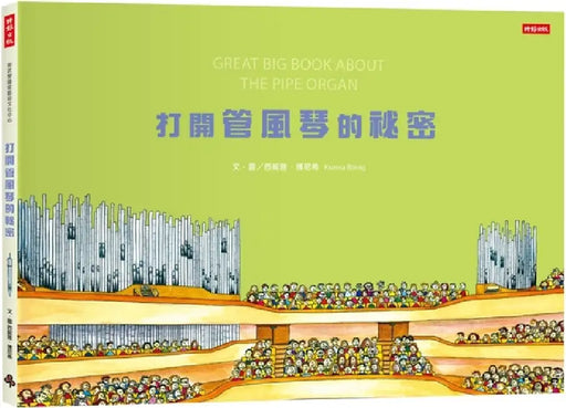 Great Big Book about the Pipe Organ by Ksenia Bönig