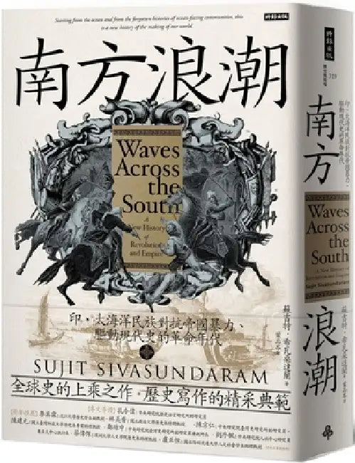 Waves Across the South: A New History of Revolution and Empire by Sujit Sivasundaram