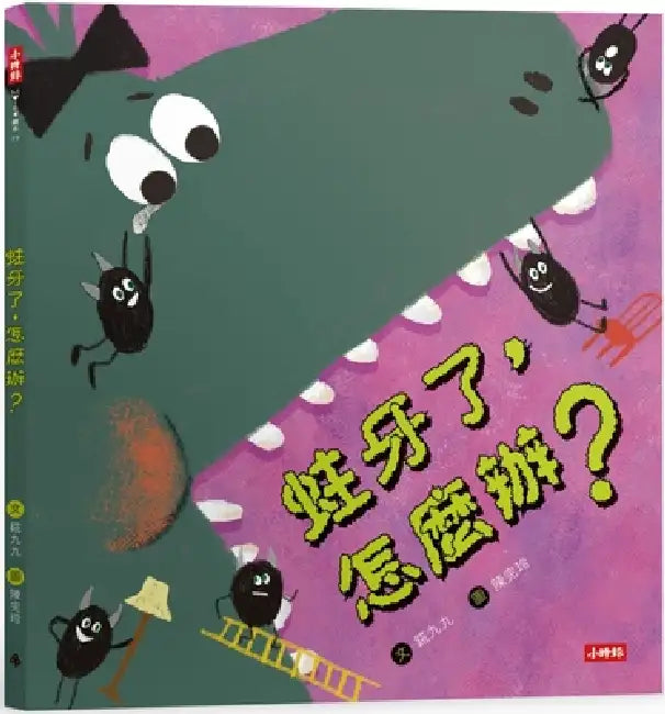 Tooth Decay, What Should I Do? by Hua Jiu Jiu