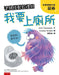 The Scribble Monsters Guide to Modern Manners: When You've Gotta Go! by John Townsend