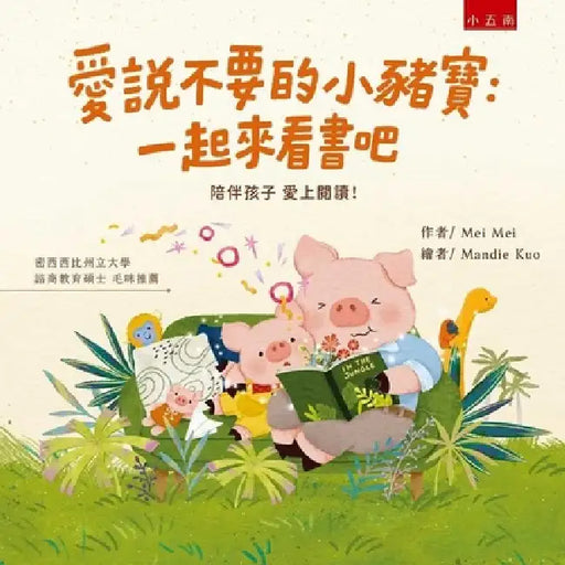Piggy Who Loves to Say No: Let's Read Books Together by Mei Mei Mei Mei