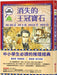 Detective Sherlock Holmes: The Lost Crown Jewels by Arthur Conan Doyle