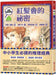 Detective Sherlock Holmes: The Secret of the Red-Headed Society by Arthur Conan Doyle