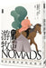 Nomads: The Wanderers Who Shaped Our World by Anthony Sattin