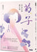 Kikuko: The Doctor's Wife of Hakka Village by Zhang Ming Zhi