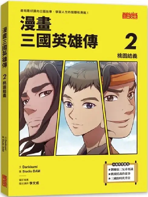 Comic on Heroes of the Three Kingdoms 2: Peach Garden Oath by Dankkumi