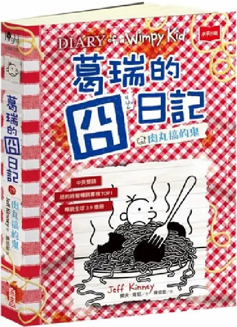 Diary of a Wimpy Kid 19: Hot Mess by Jeff Kinney