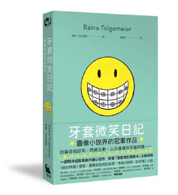 Smile by Raina Telgemeier