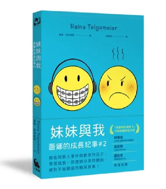 Sisters by Raina Telgemeier