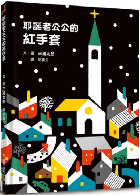 Christmas Santa Clause's Red Gloves by Miura Tarou