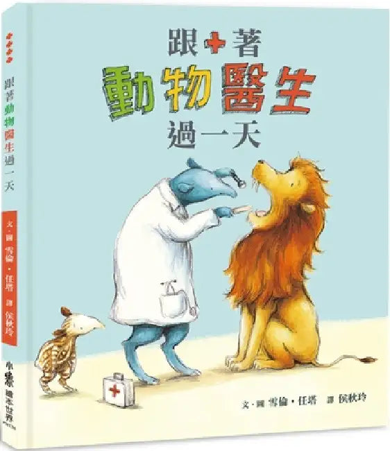 A Day with the Animal Doctors by Sharon Rentta
