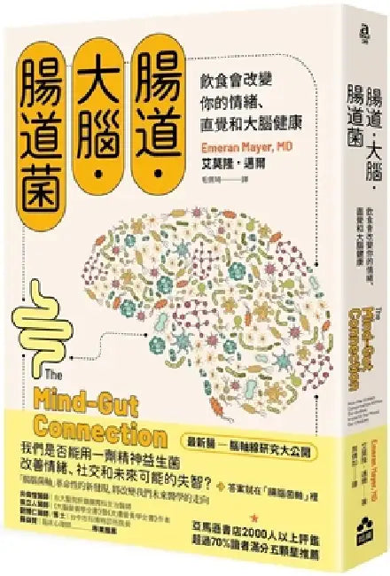 The Mind-Gut Connection by Emeran Mayer