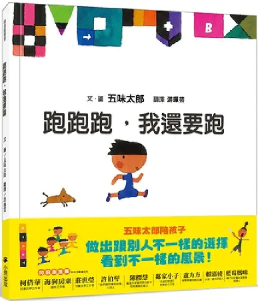Run and Run, I Still Have to Run by Gomi Taro