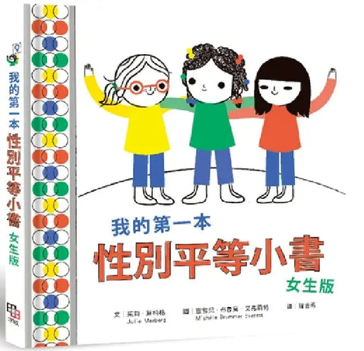 My First Book of Feminism by Julie Merberg