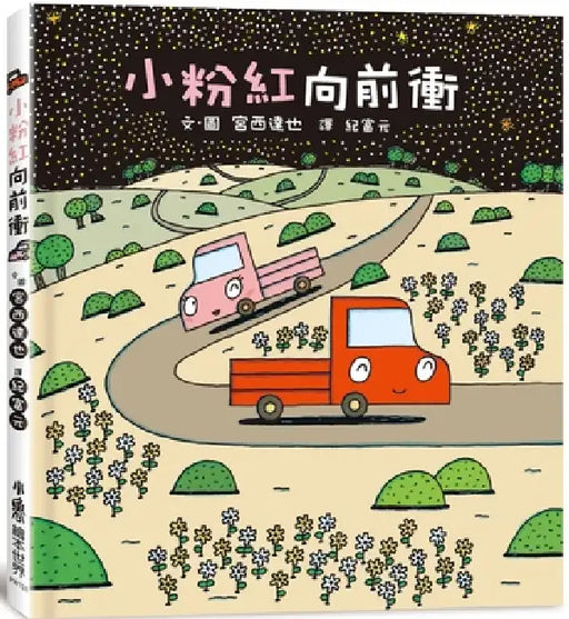 Little Pink Rushing Forward by Miyanishi Tatsuya