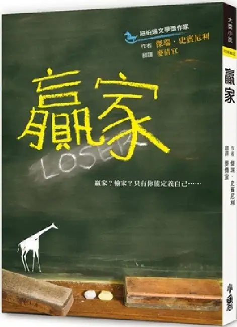 Loser by Jerry Spinelli