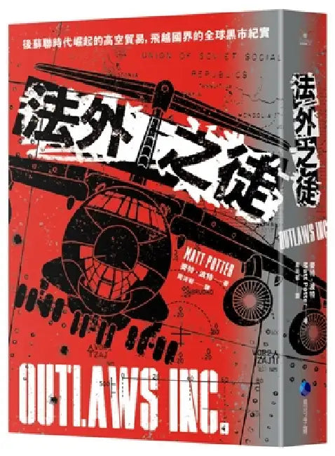 Outlaws Inc: Flying with the World's Most Dangerous Smugglers by Michael Porter