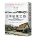 Looking for the Lost：journey Through a Vanishing Japan by Alan Booth