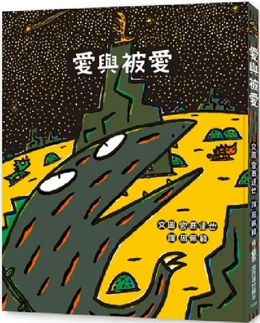Love and Be Loved (Second Edition) by Miyanishi Tatsuya