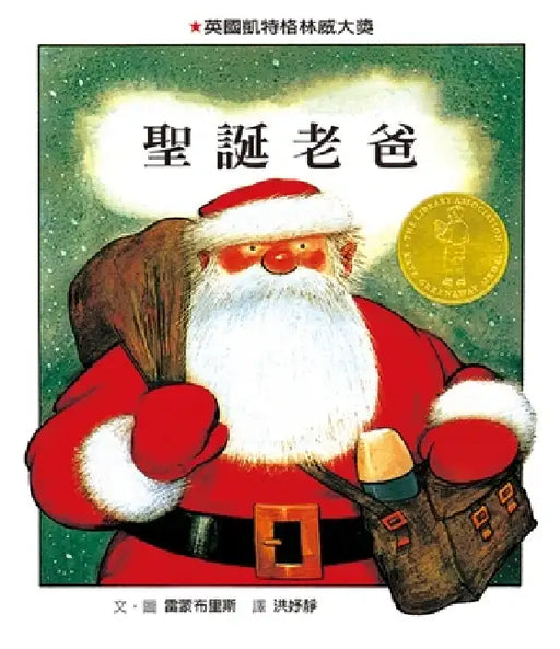 Father Christmas by Raymond Briggs