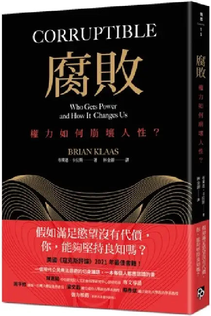 Corruptible: Who Gets Power and How It Changes Us by Brian Klaas