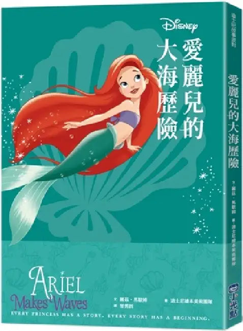 Disney Princess Beginnings: Ariel Makes Waves by Liz Marsham